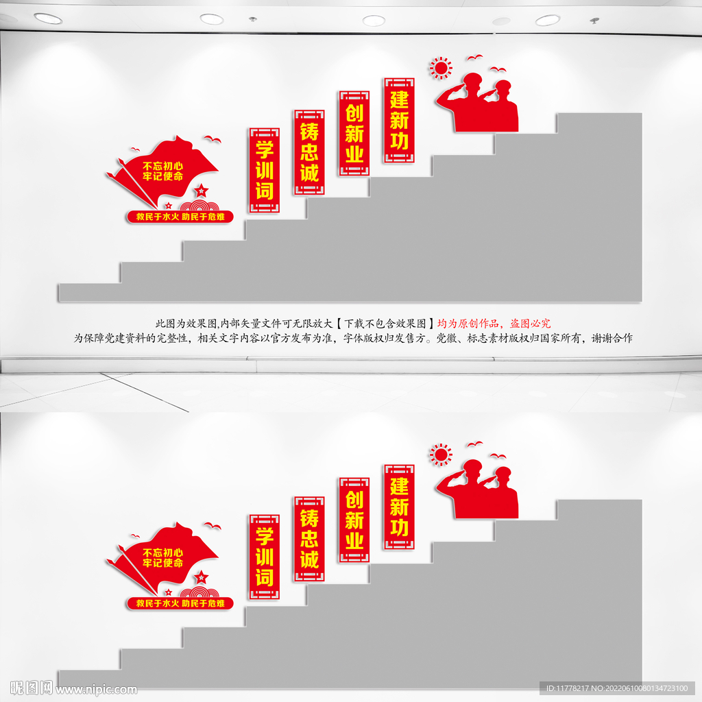 消防队伍楼梯文化墙