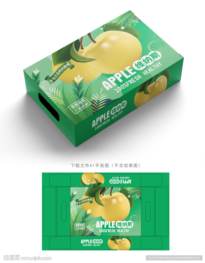 维纳斯苹果包装设计