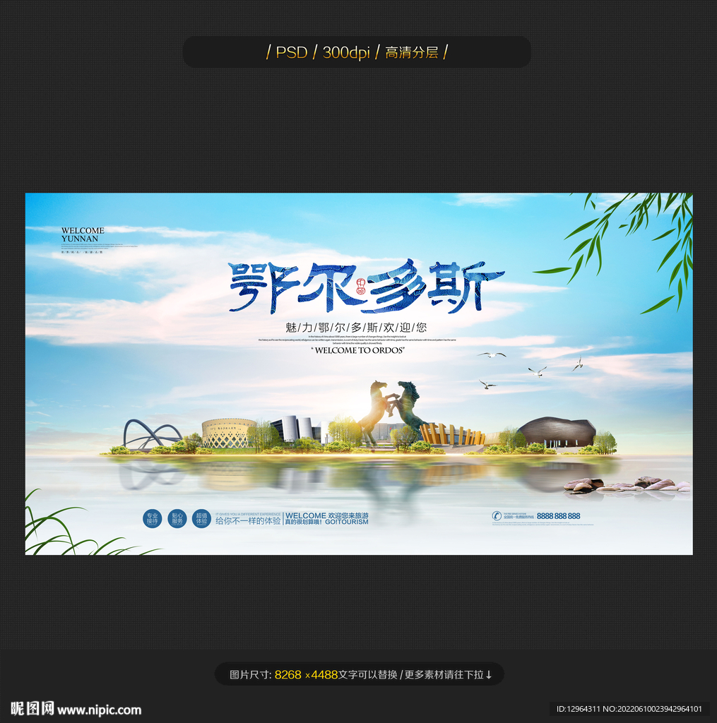 鄂尔多斯