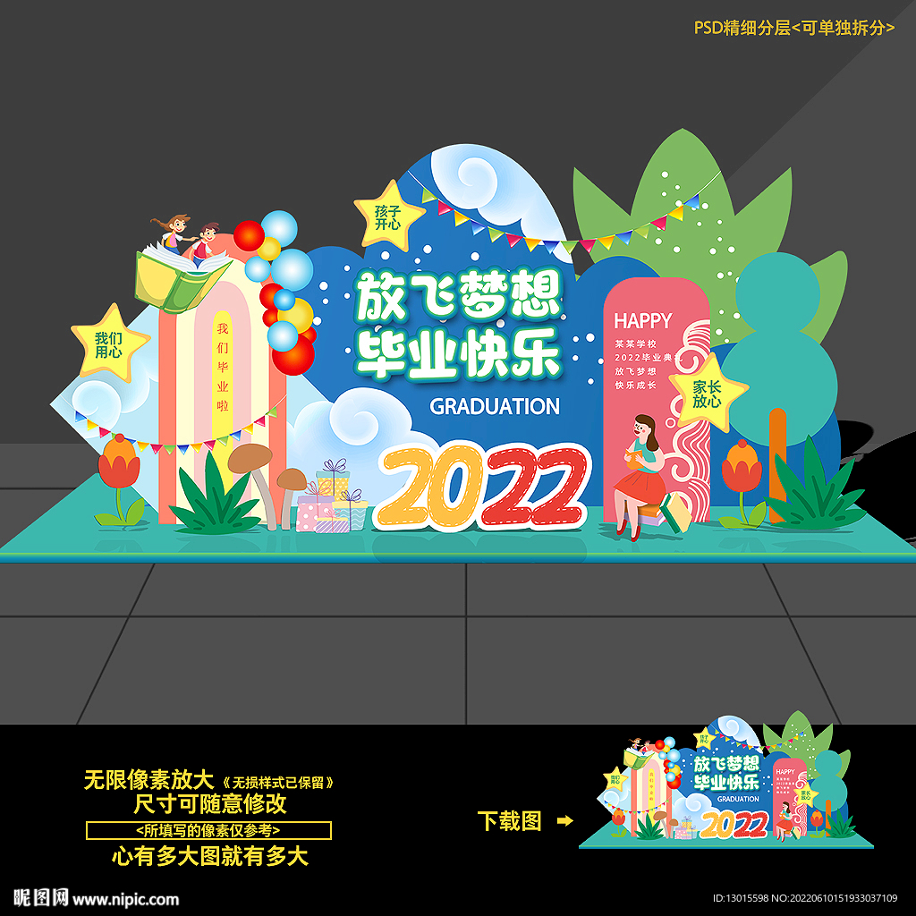 幼儿园毕业美陈活动造型堆头布置