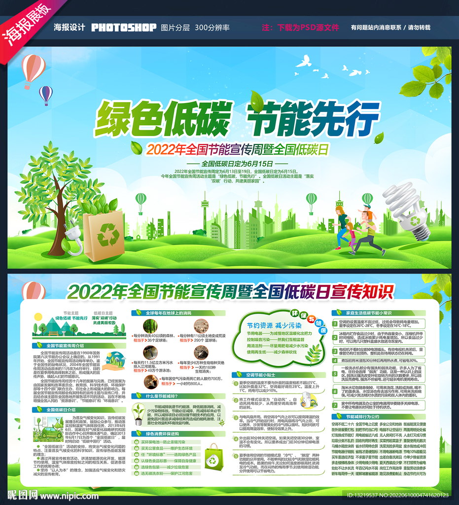 全国节能宣传周
