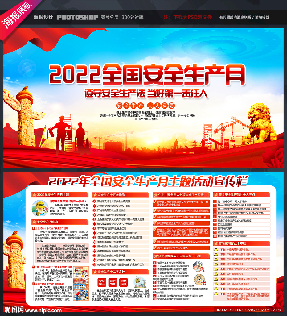 2022年安全生产月