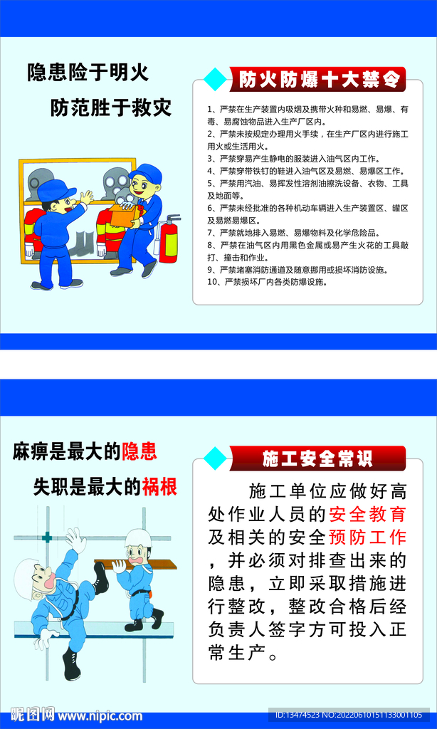 安全施工