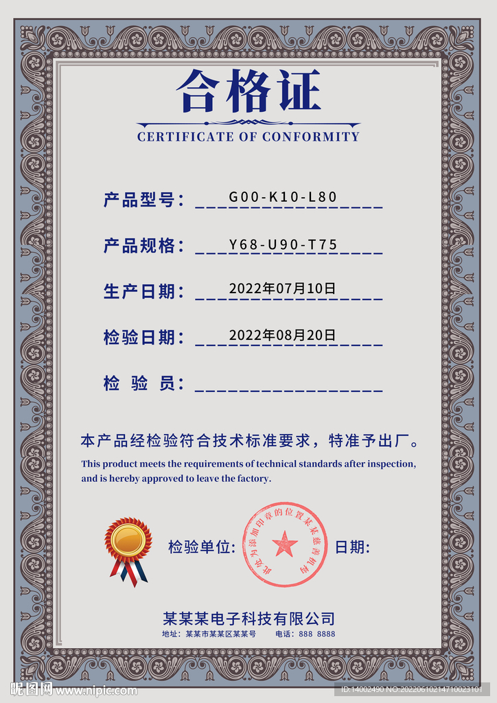 合格证