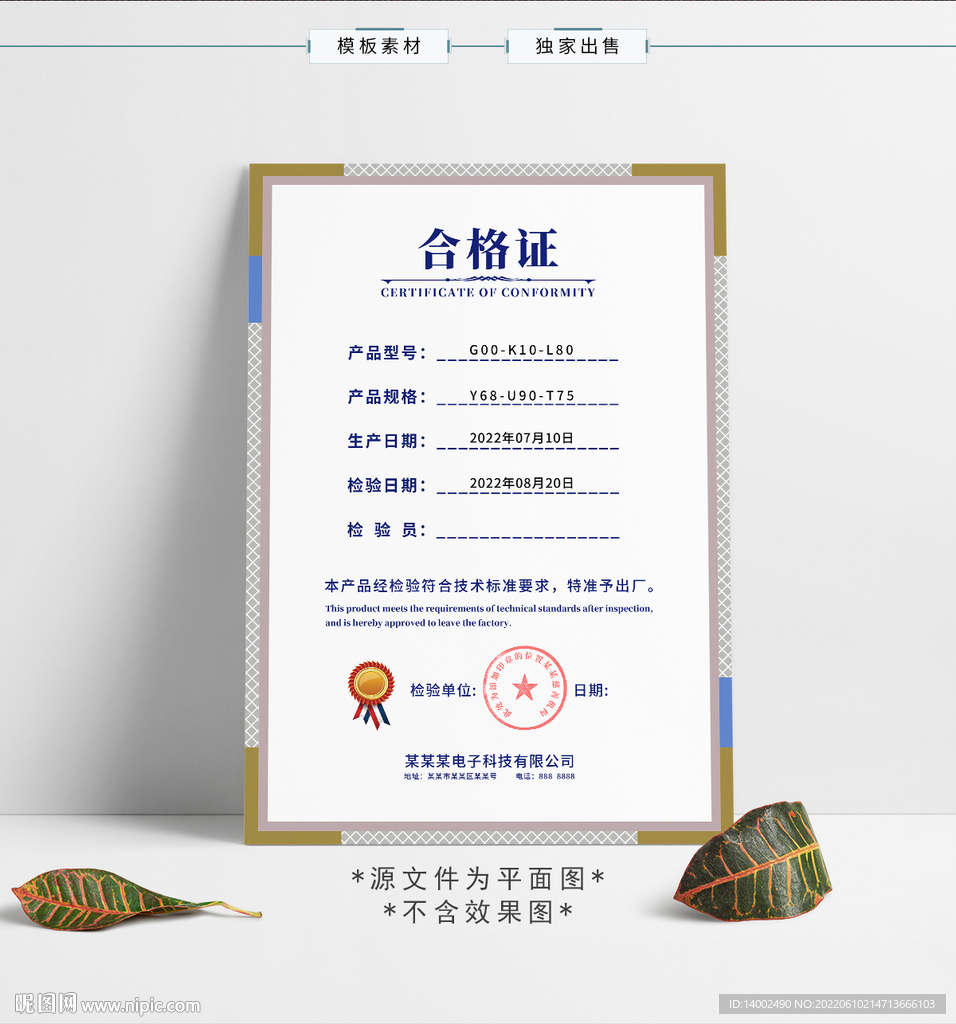合格证