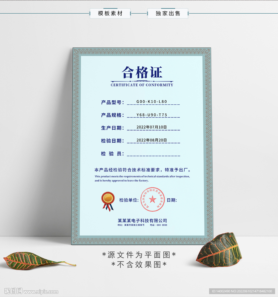 合格证