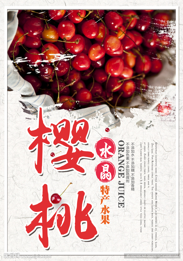 樱桃