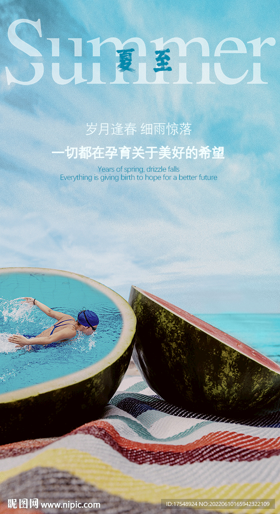 夏至海报