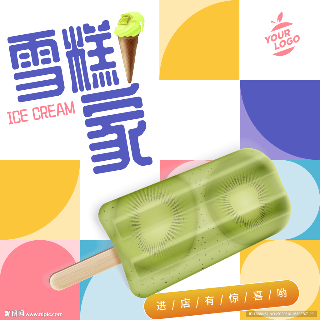 雪糕冰激凌宣传海报