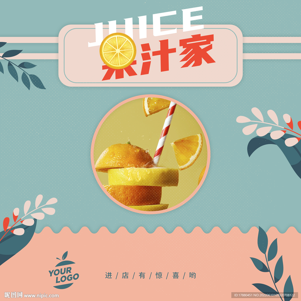饮料店宣传海报