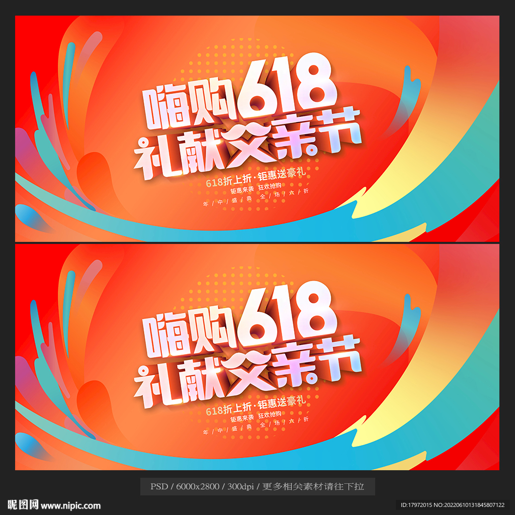 618促销