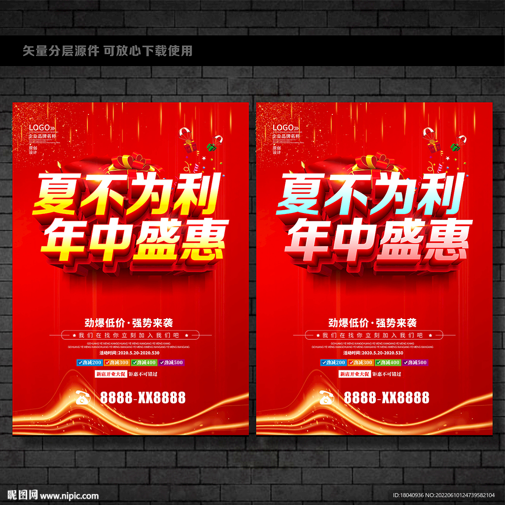 夏不为利