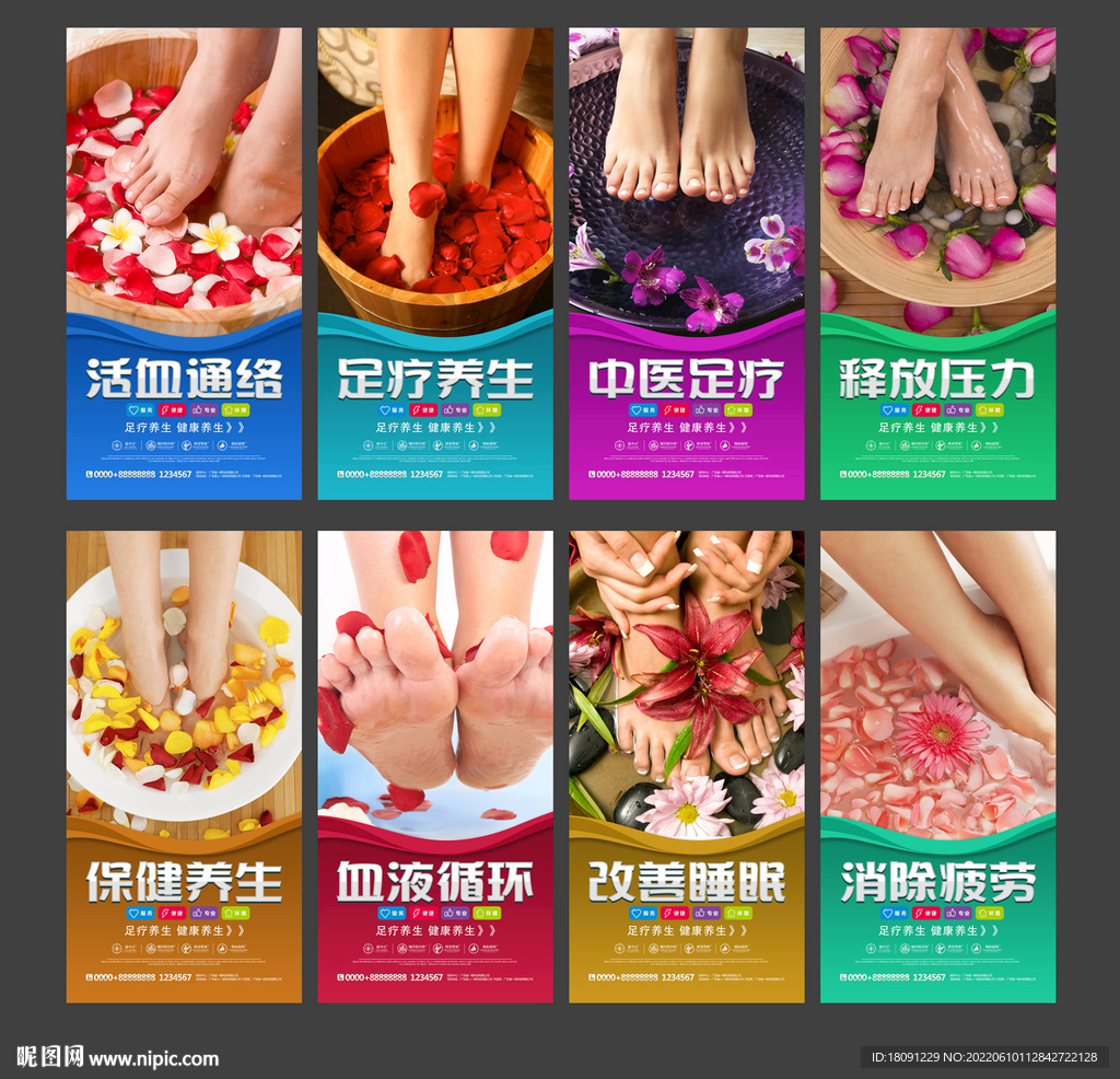 足疗