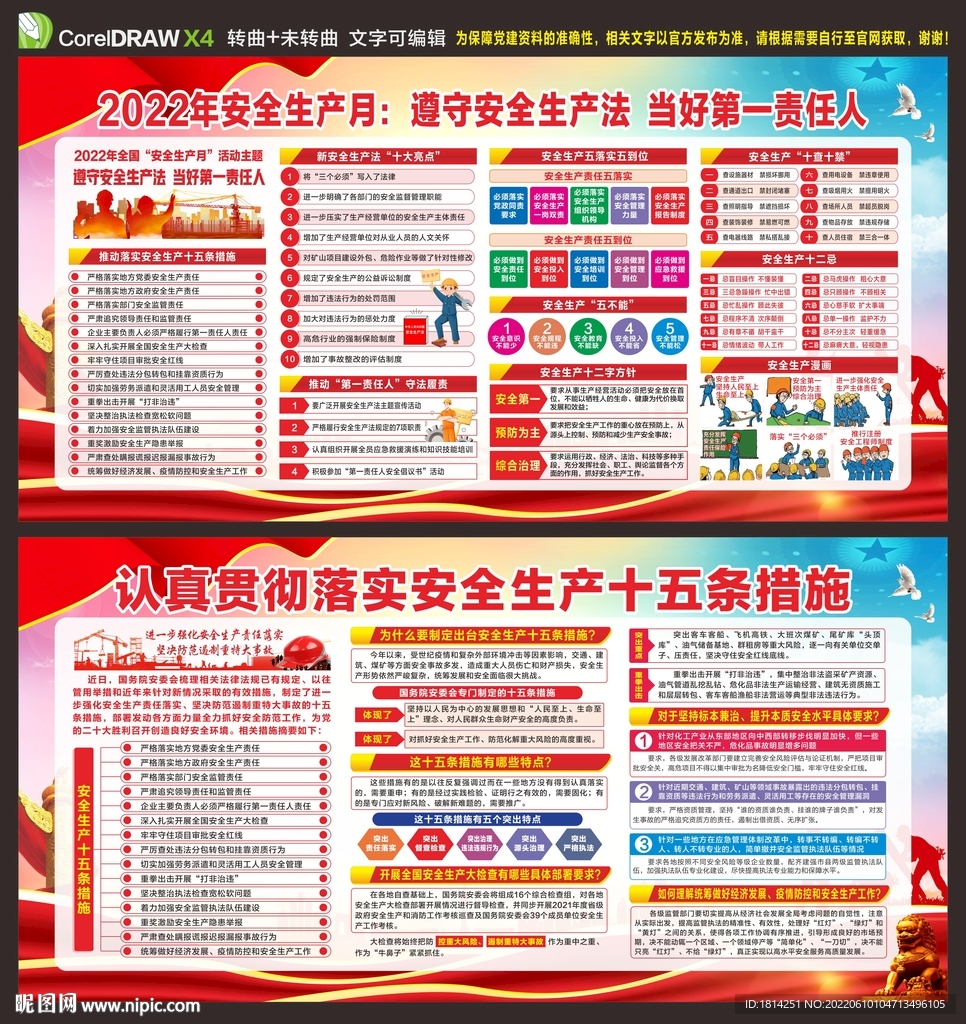 安全生产月