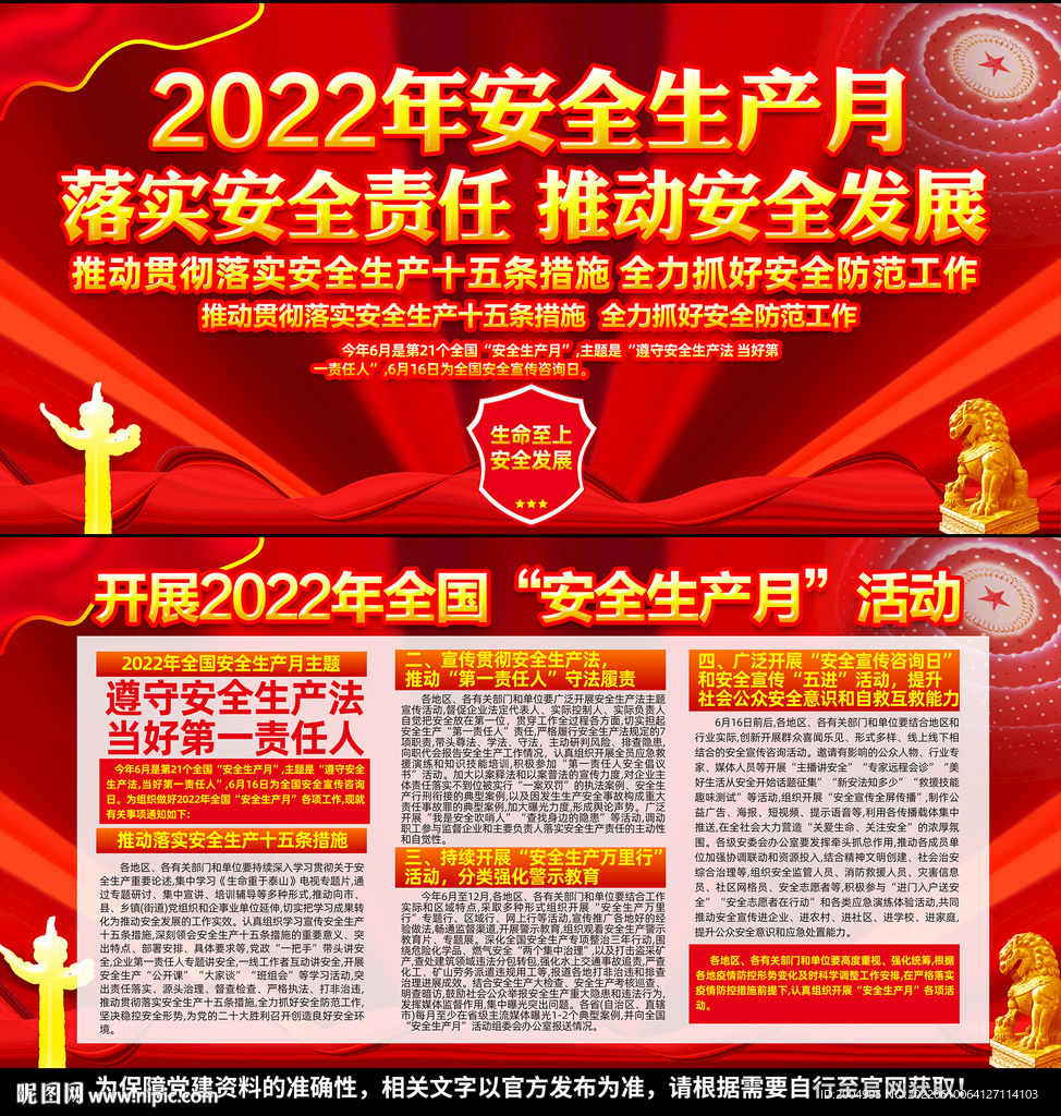 2022年安全生产月