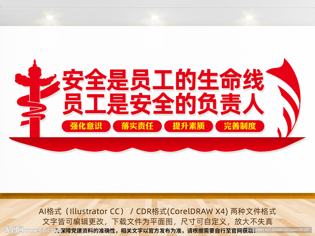 企业工厂安全标语文化墙