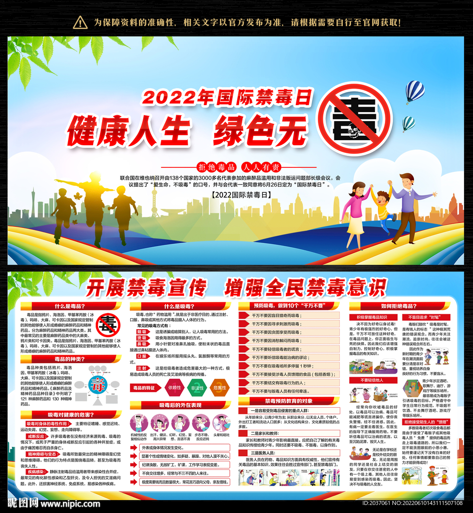 国际禁毒日