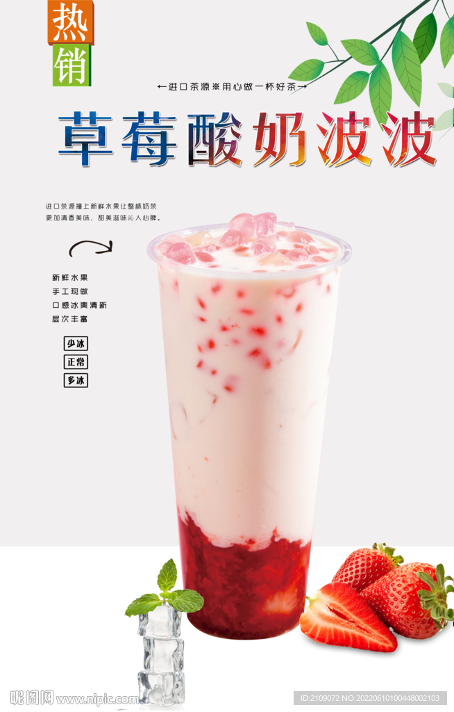 草莓酸奶波波  