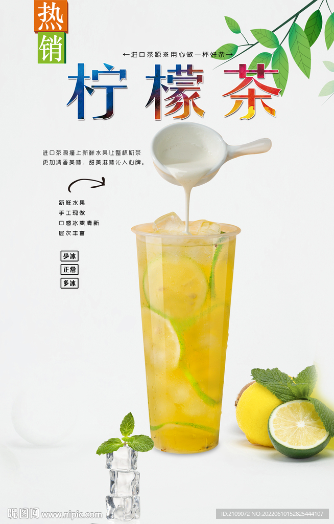 柠檬茶 
