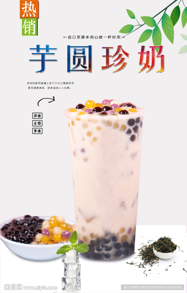 芋圆珍奶