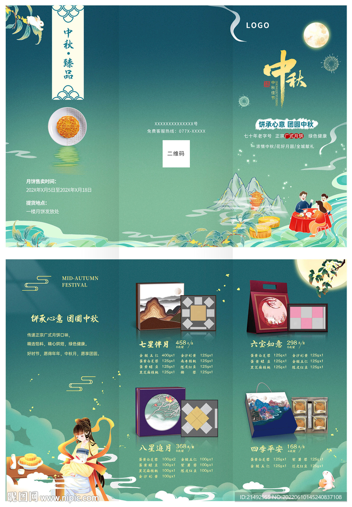 中秋月饼折页