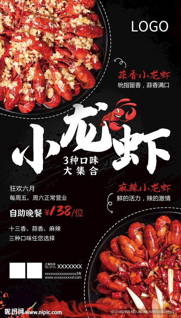 小龙虾海报