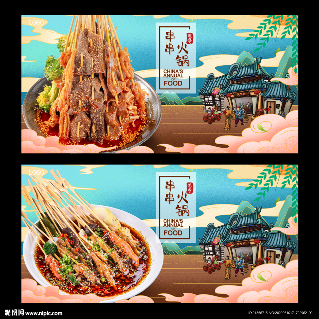 串串火锅