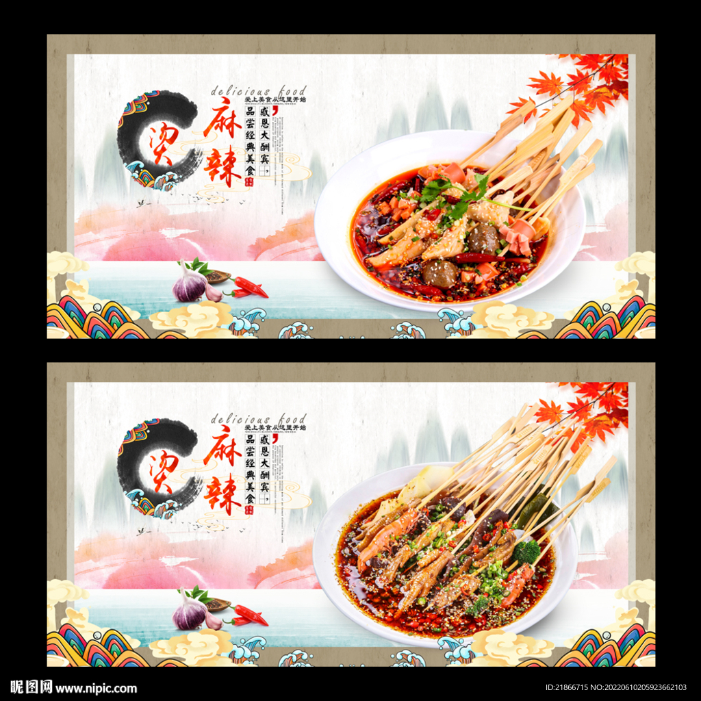 麻辣烫