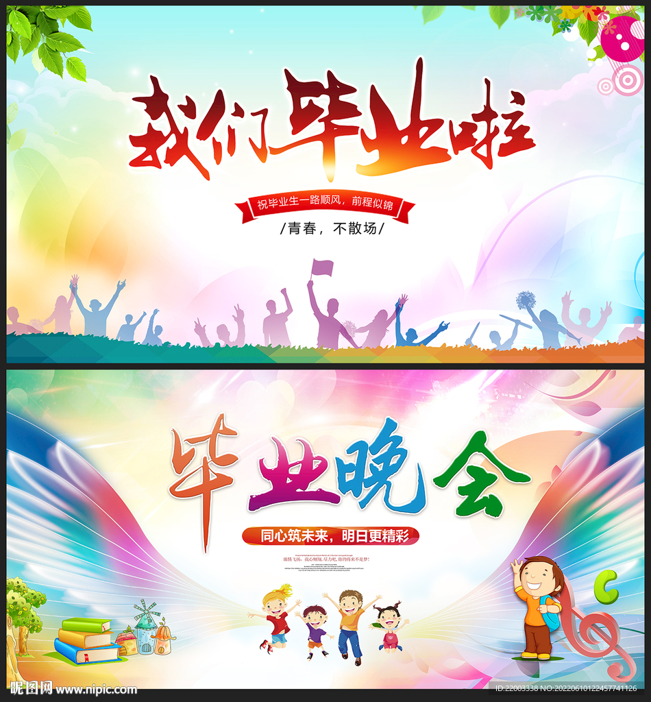 毕业季