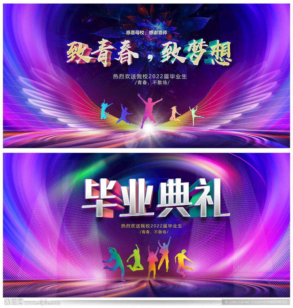 毕业典礼