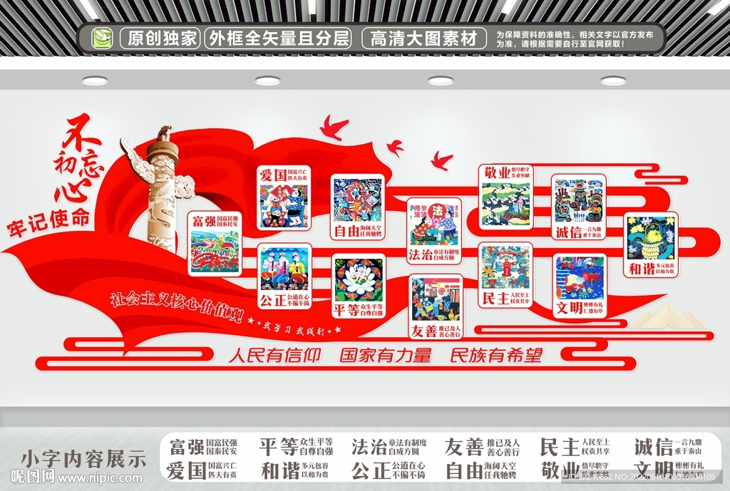 核心价值观文化墙