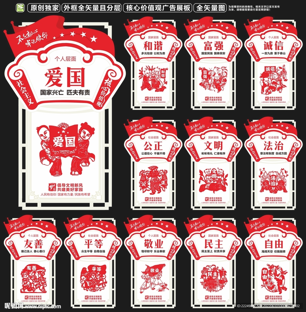 图说价值观
