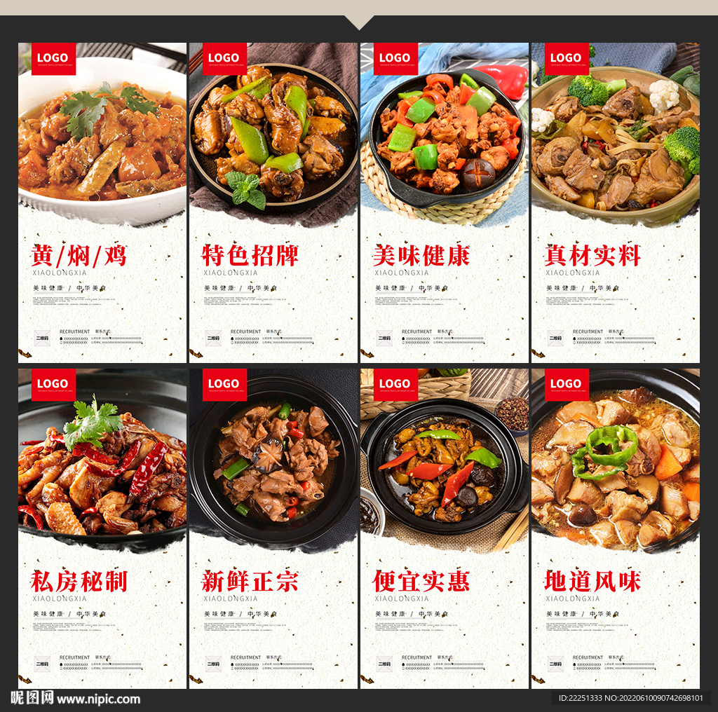 黄焖鸡海报