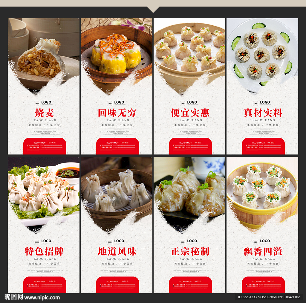烧麦