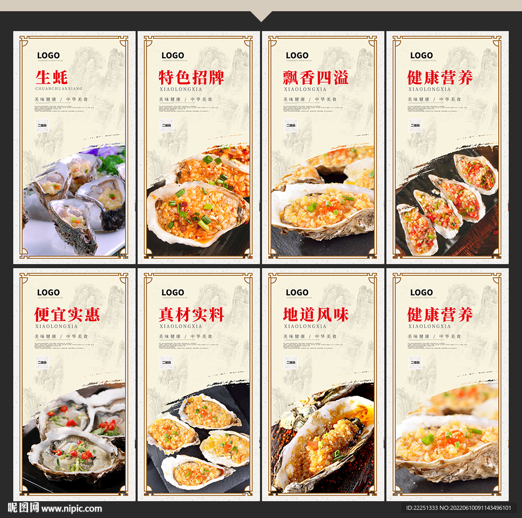 生蚝