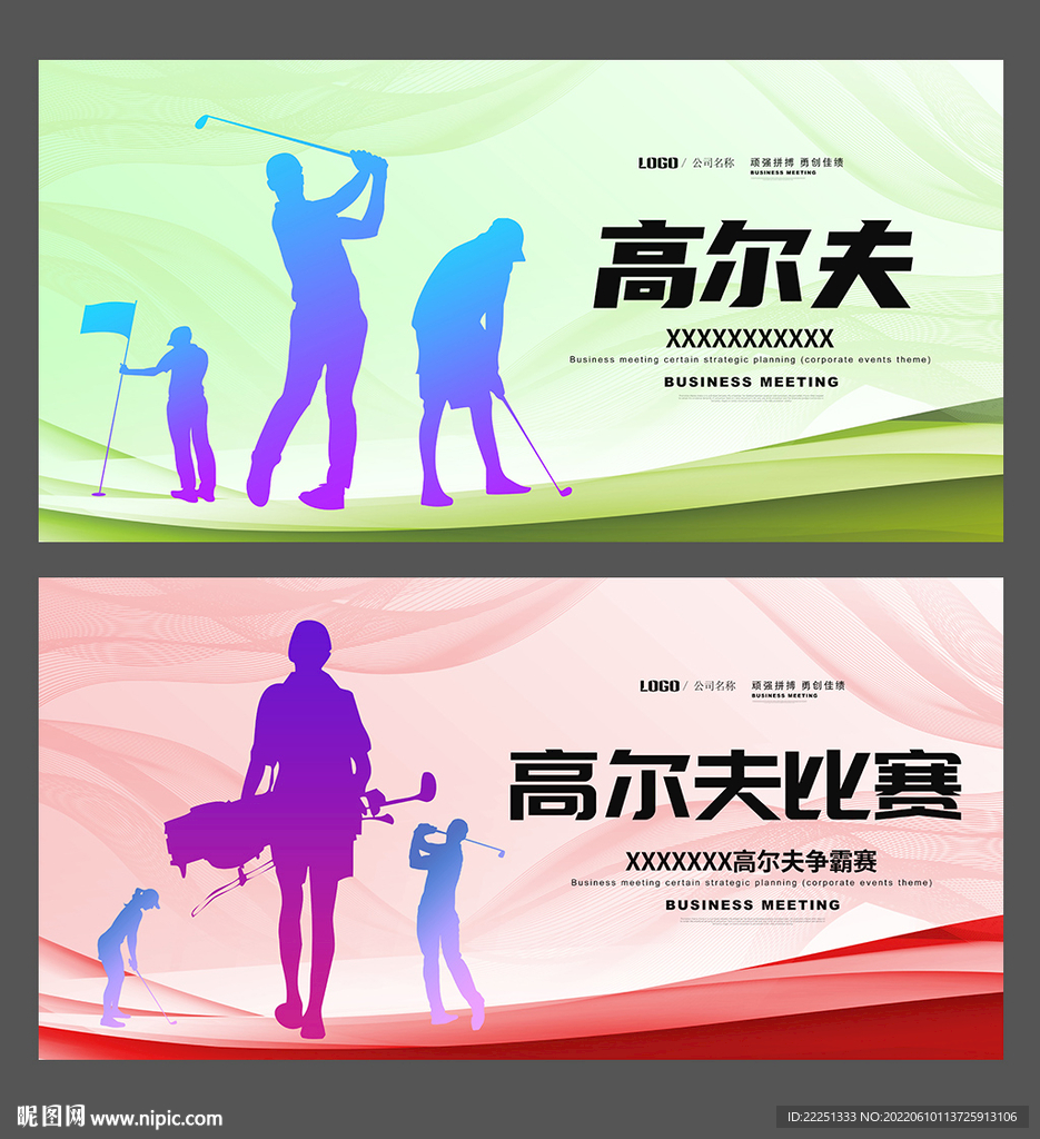 高尔夫海报
