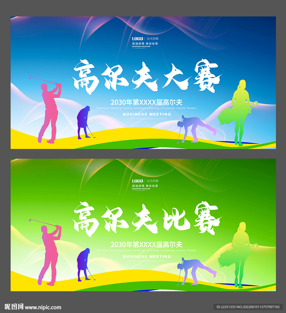 高尔夫比赛