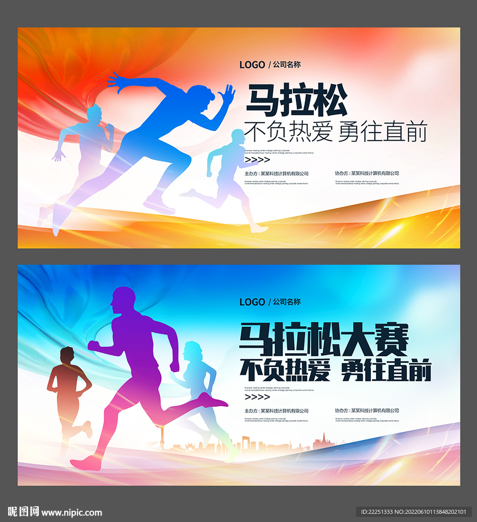 马拉松比赛