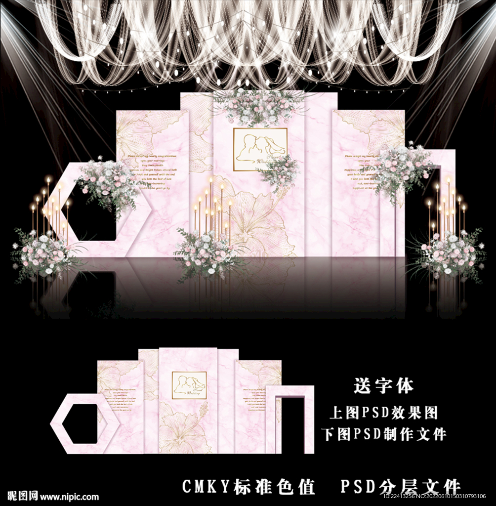 粉色系婚礼背景