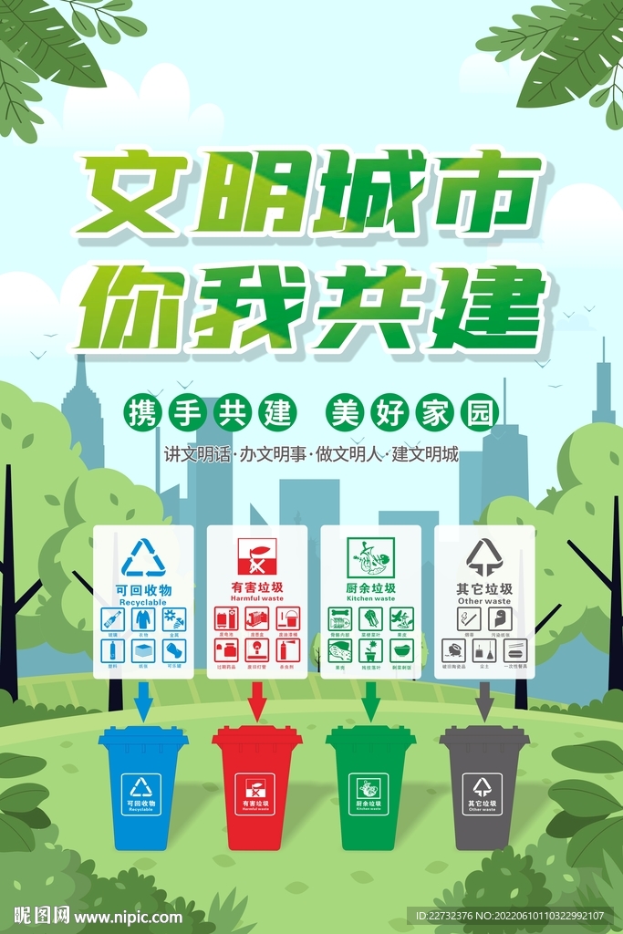 文明城市 你我共建