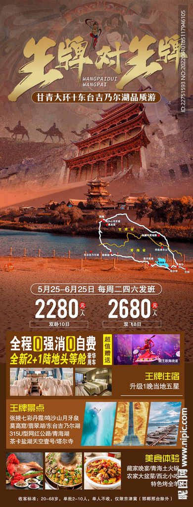 王牌对王牌