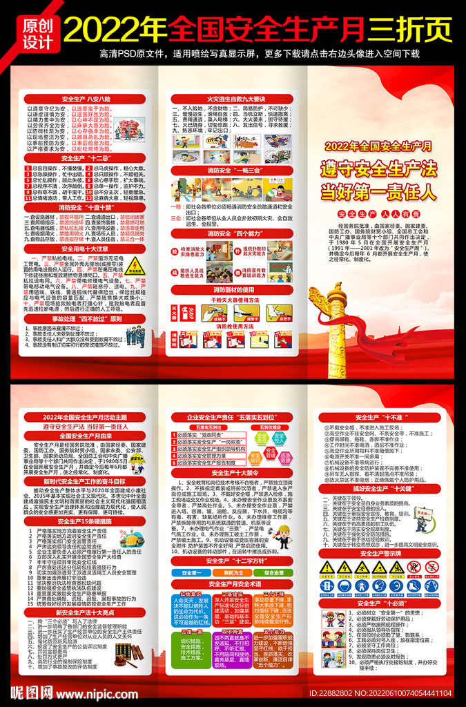 安全月三折页