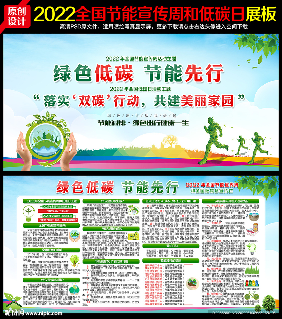 2022全国节能宣传周