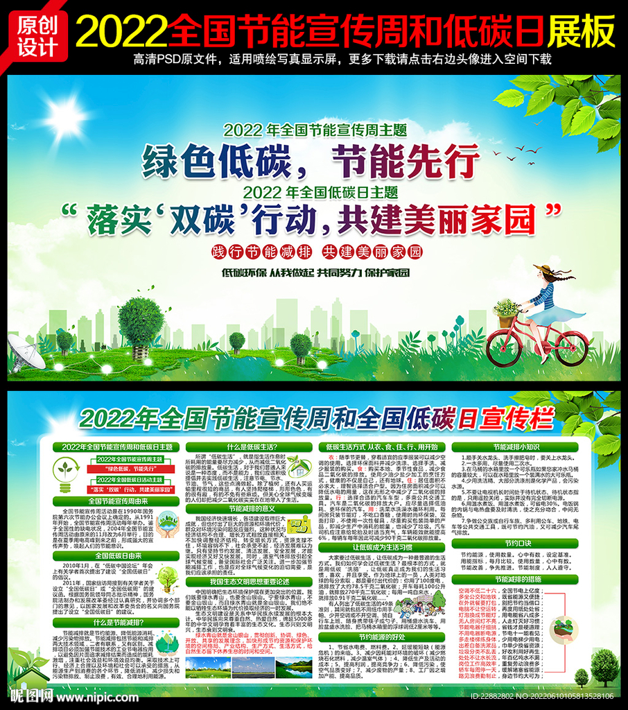 全国低碳日
