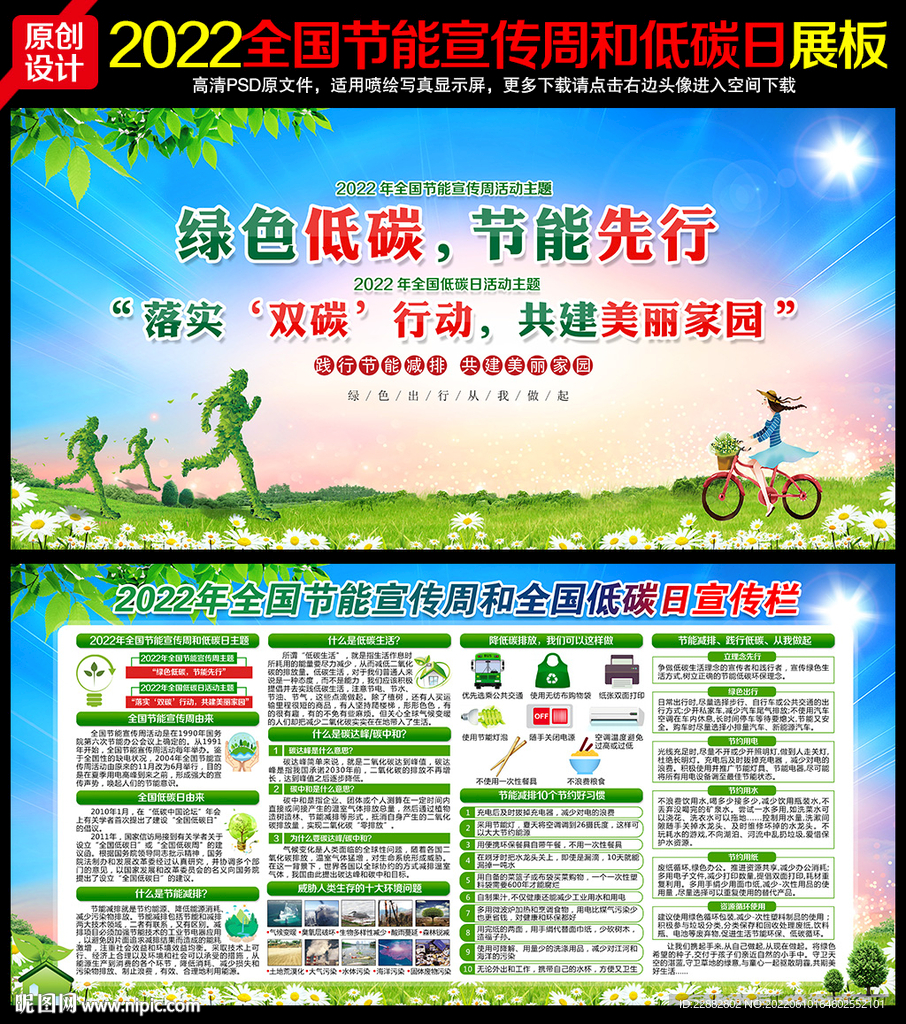 2022年节能宣传周活动主题