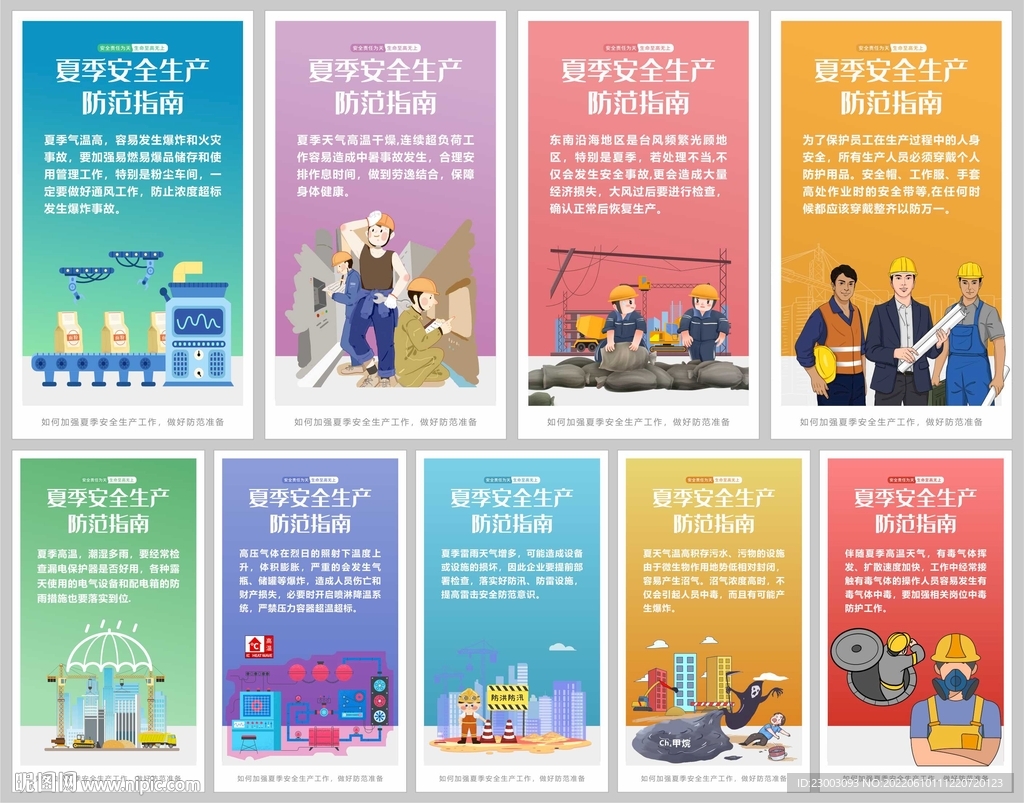 安全生产