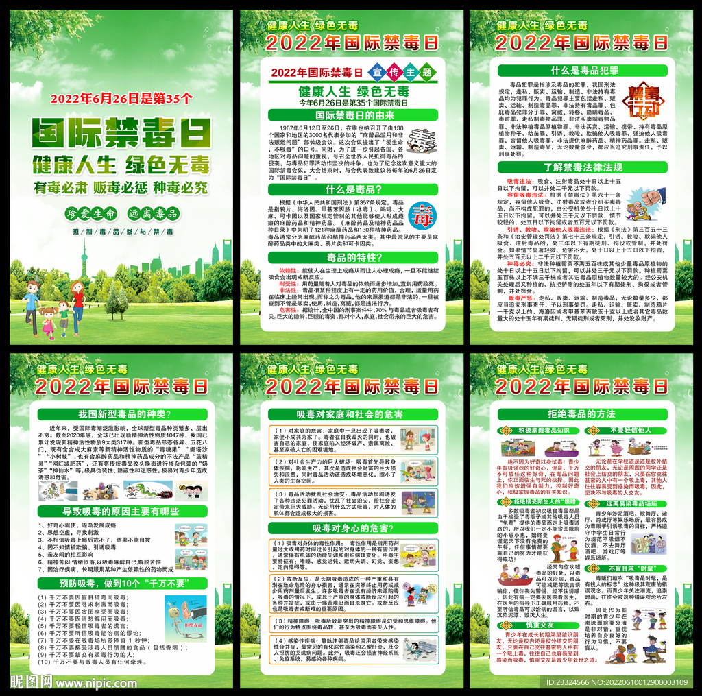 禁毒日