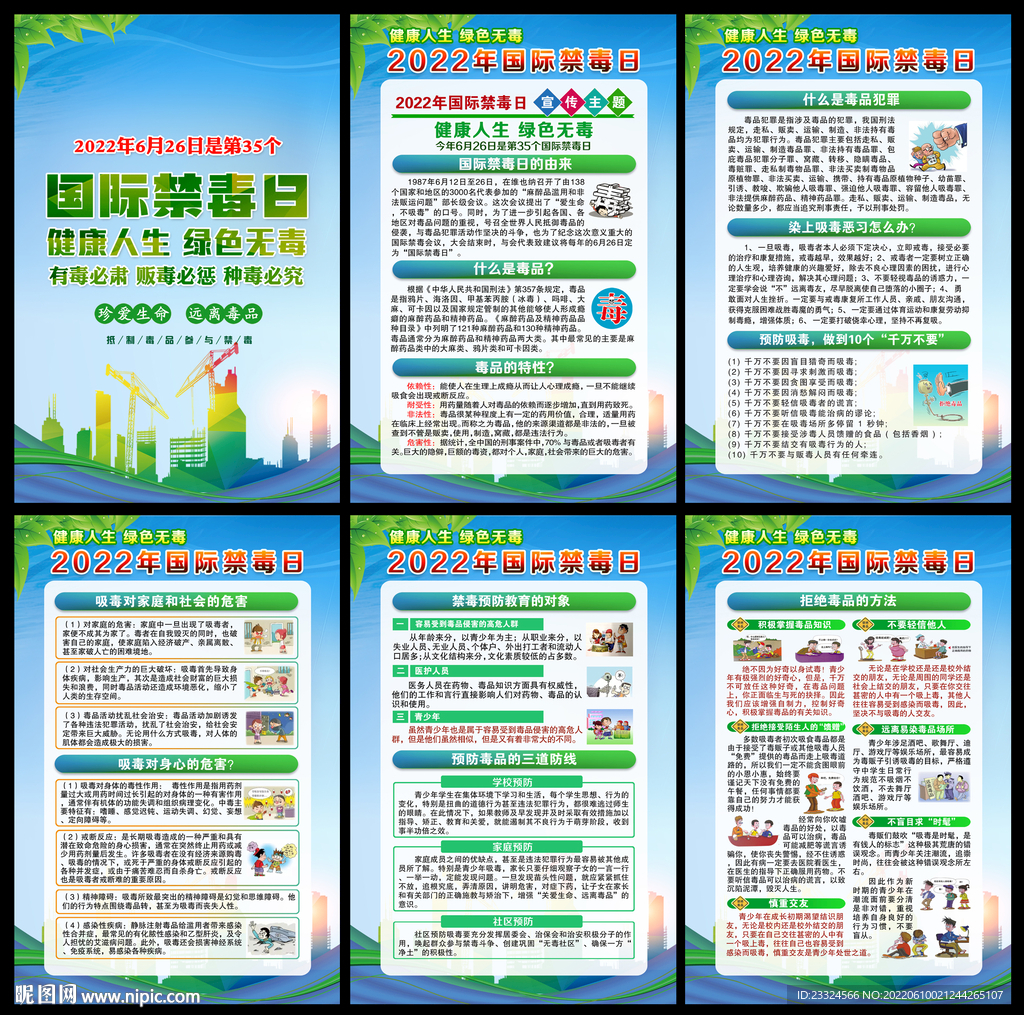 全民禁毒宣传月