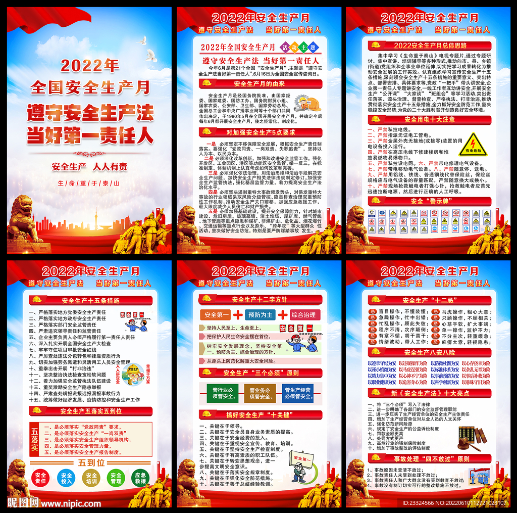 2022电力公司安全生产月挂图