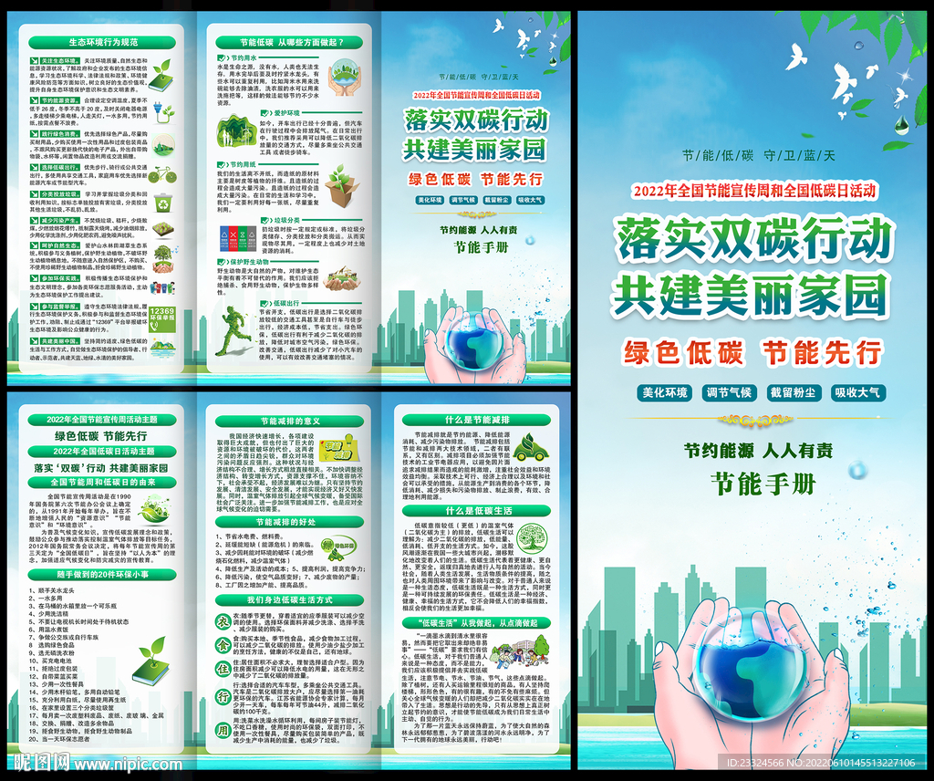 2022全国节能宣传周三折页